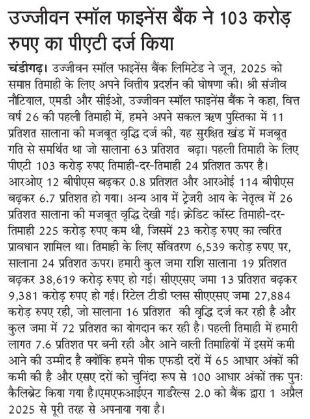 Ujjivan Small Finance Bank reports PAT of Rs 103 crore