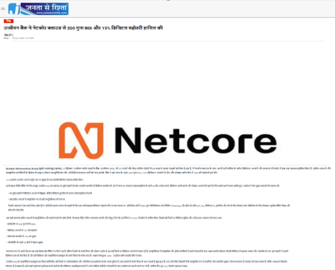 Ujjivan Bank achieves 200x ROI and 15% digital lift with Netcore Cloud
