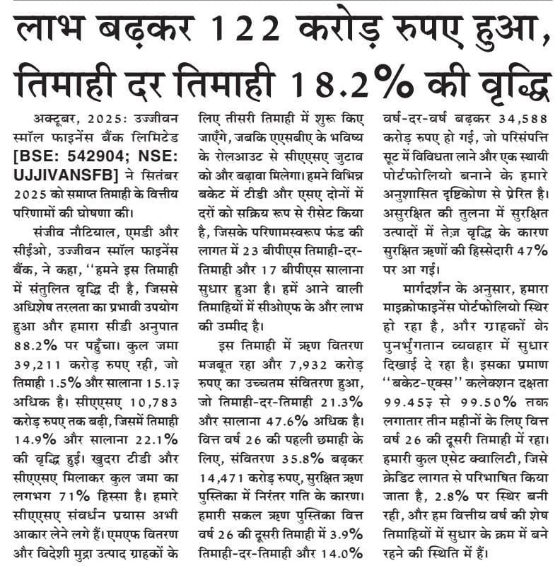 Ujjivan Small Finance Bank - Profit increases to Rs 122 Crore, up 18.2% QoQ - Q2FY26 Results