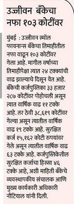 Ujjivan Bank's profit at 103 crores