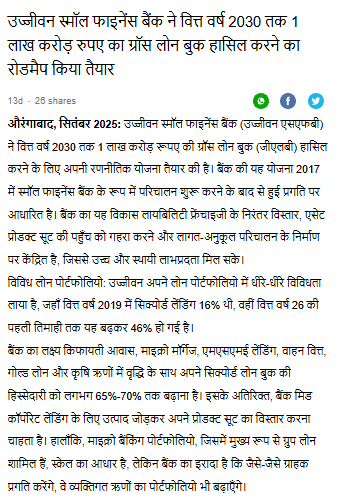 Ujjivan Small Finance Bank prepares roadmap to achieve gross loan book of Rs 1 lakh crore by FY 2030