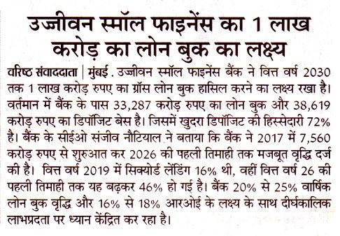 Ujjivan Small Finance aims to have a loan book of Rs 1 lakh crore