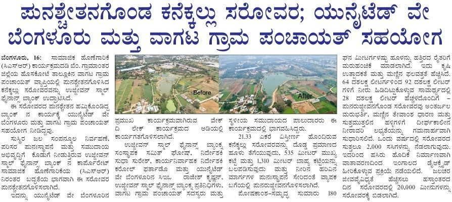 Restored limestone lake; United Way Bangalore and Vagata Grama Panchayat Cooperation