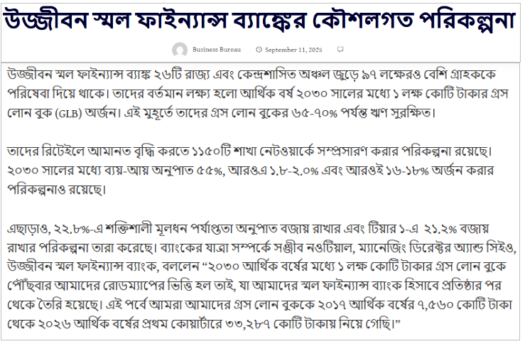 Strategic Plan of Ujjivan Small Finance Bank