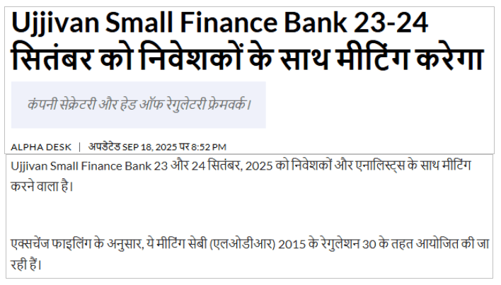 Ujjivan Small Finance Bank to hold meeting with investors on September 23-24