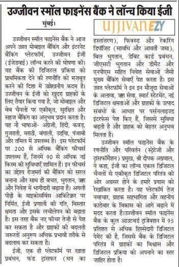 Ujjivan Small Finance Bank launches Easy Mumbai.