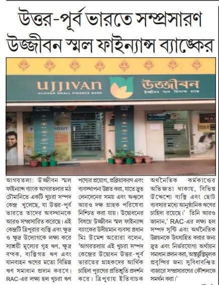 Ujjivan SFB opens retail asset Centre in Agartala, deepens North East expansion