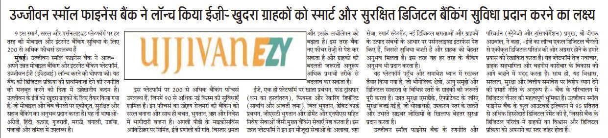 Ujjivan Small Finance Bank launches EZee – Aims to provide smart and secure digital banking to retail customers