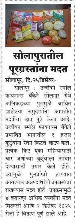 Assistance to flood victims in Solapur