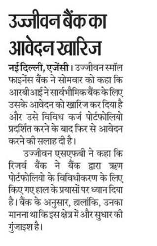 Ujjivan Bank's Application Rejected