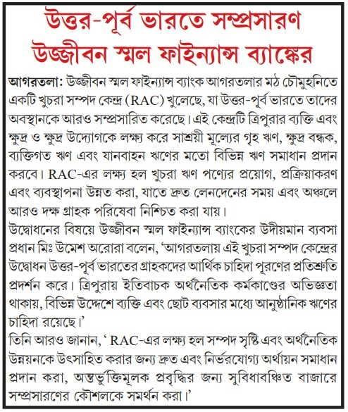 Ujjivan Small Finance Bank expands in Northeast India.