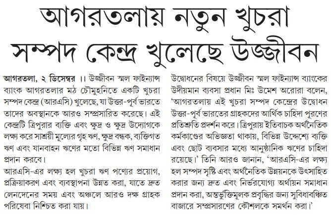 Ujjivan opens new Retail Asset Centre in Agartala