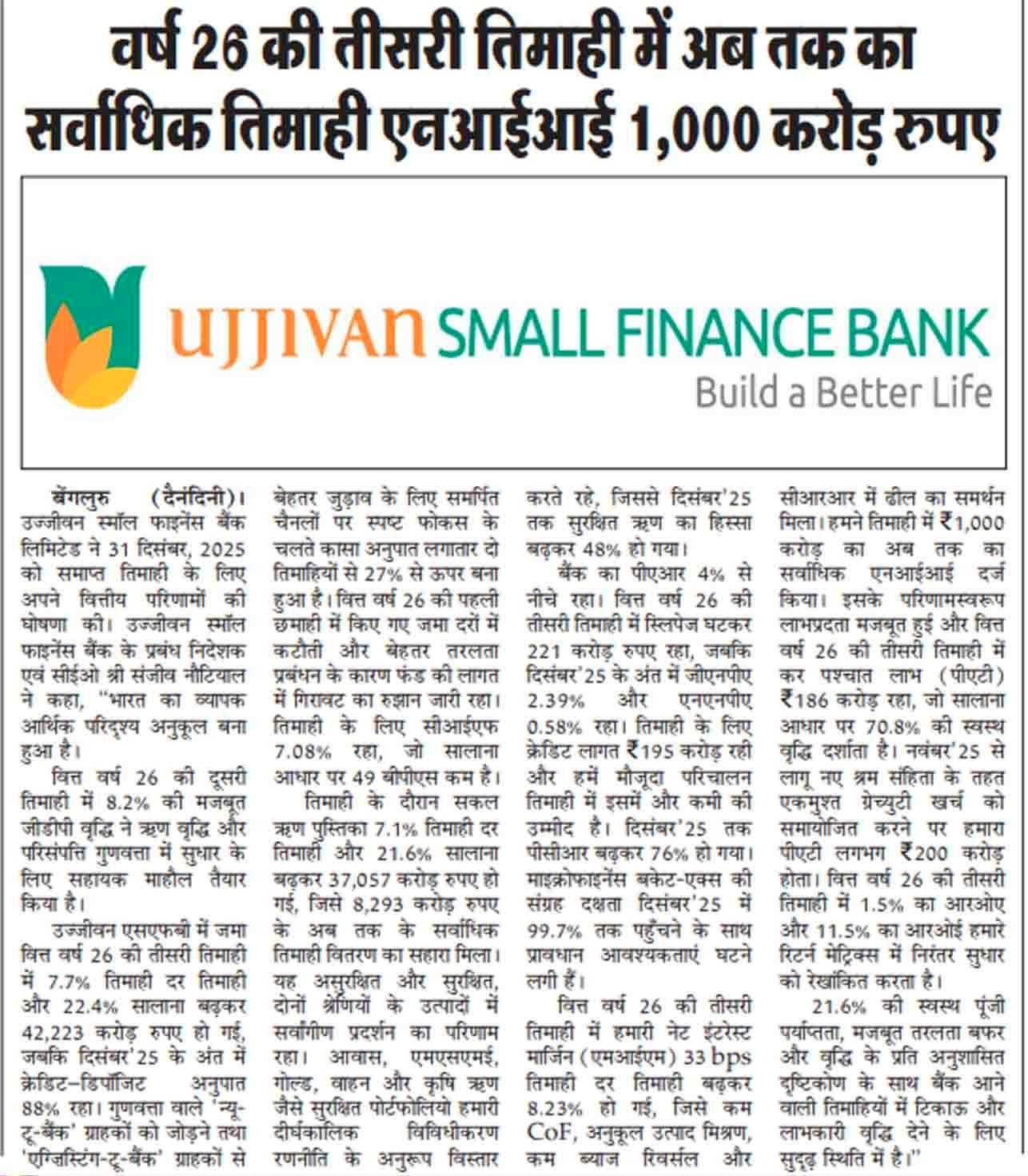 In the third quarter of 2026, the company recorded its highest-ever quarterly net interest income of ?1,000 crore.