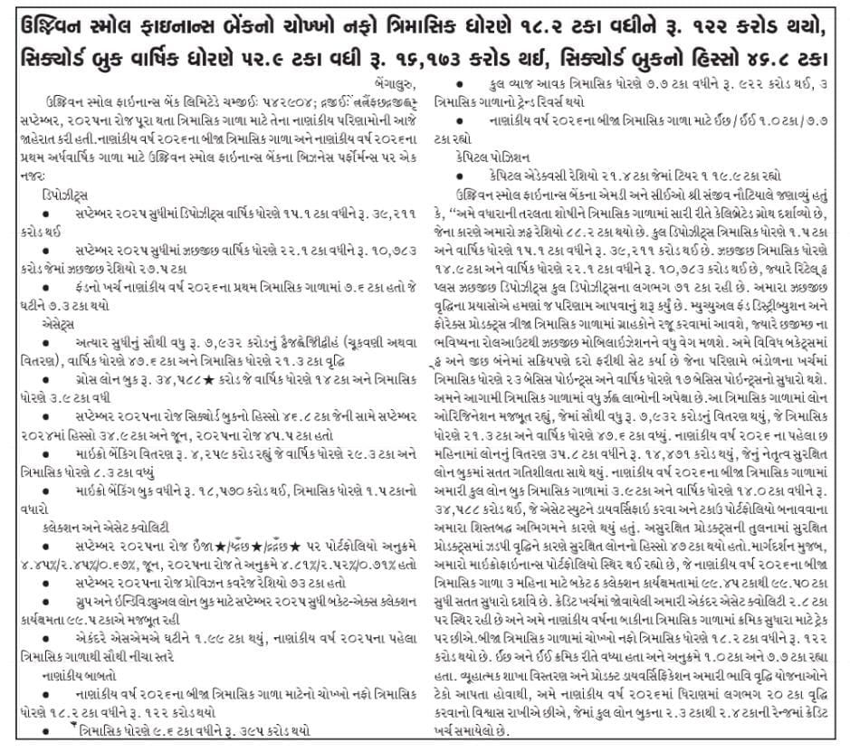 Ujjivan Small Finance Bank - Profit increases to ?122 Crore, up 18.2% QoQ - Q2FY26 Results