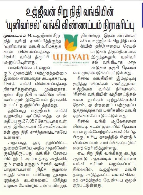 Rejection of Ujjivan Small Finance Bank's 'Universal' Bank Application