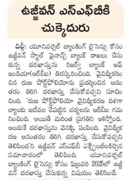 Setback for Ujjivan SFB