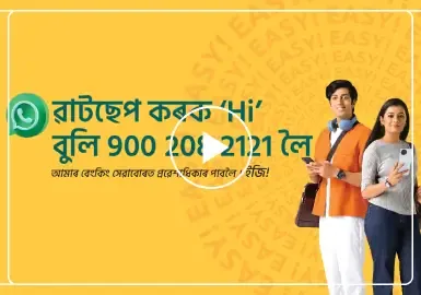 300x192pix Assami Whatsapp 0