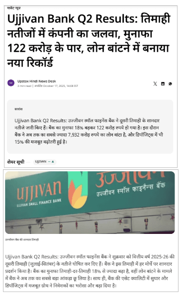 Ujjivan Bank Q2 Results: Company shines in quarterly results, profit crosses Rs 122 crore, sets new record in loan distribution