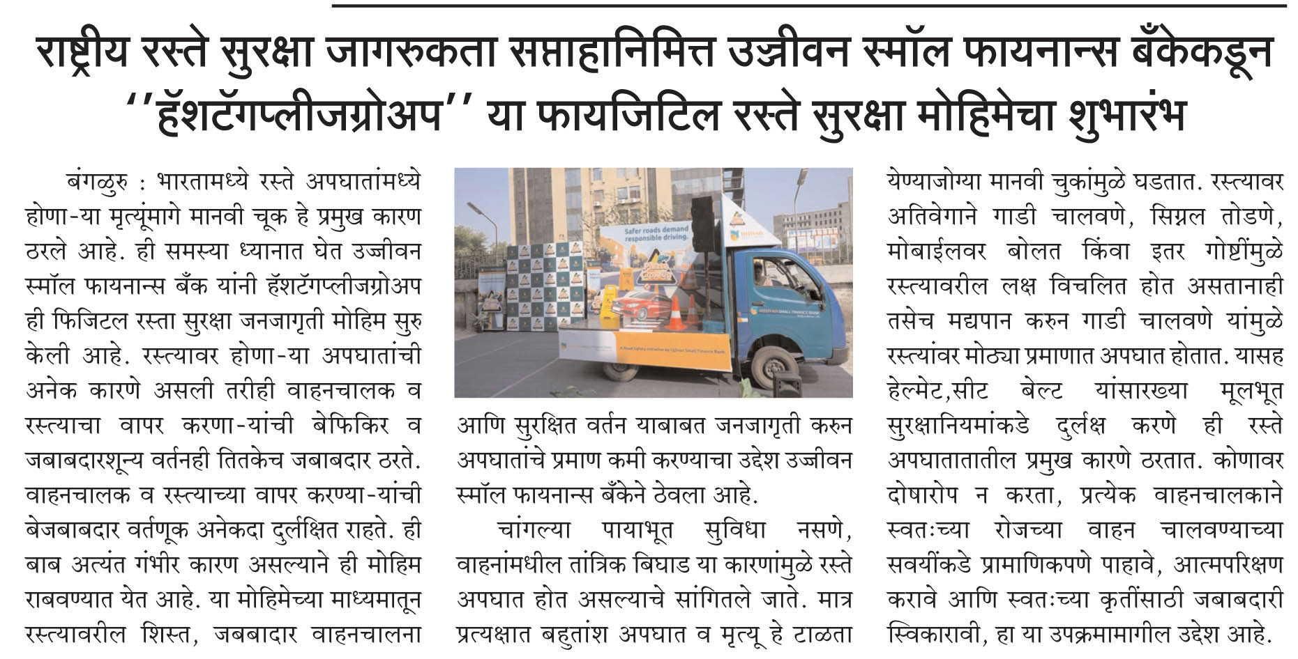 Ujjivan Small Finance Bank launches 'HashtagPleaseGroup', a physical road safety campaign, on the occasion of National Road Safety Awareness Week