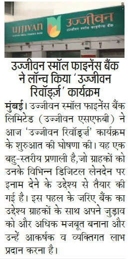 Ujjivan Small Finance Bank launches Ujjivan Rewards' program