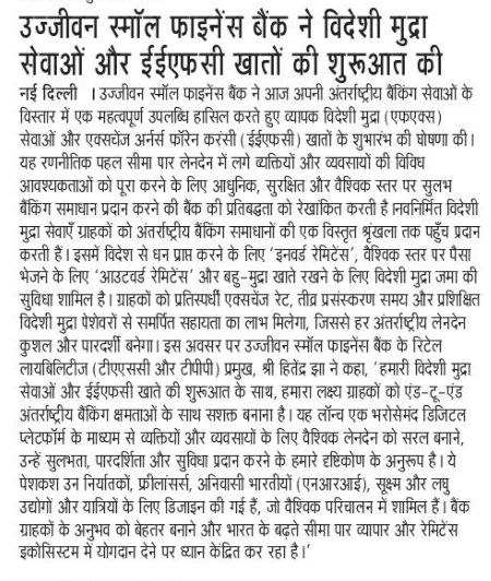 Ujjivan Small Finance Bank Launches Foreign Exchange Services and EEFC Accounts for Cross-Border Transactions