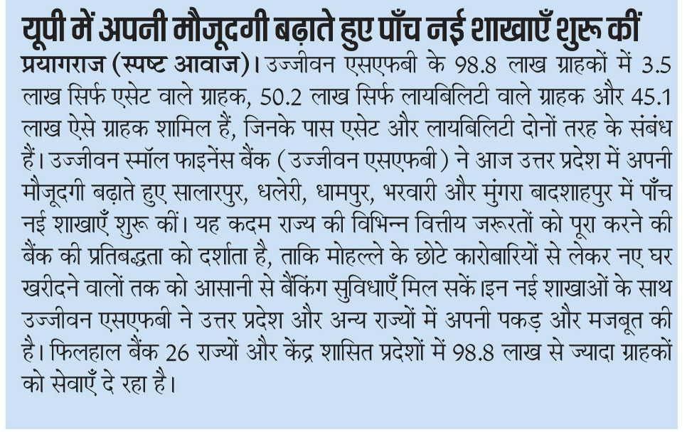 Expanding its presence in Uttar Pradesh, the company launched five new branches.