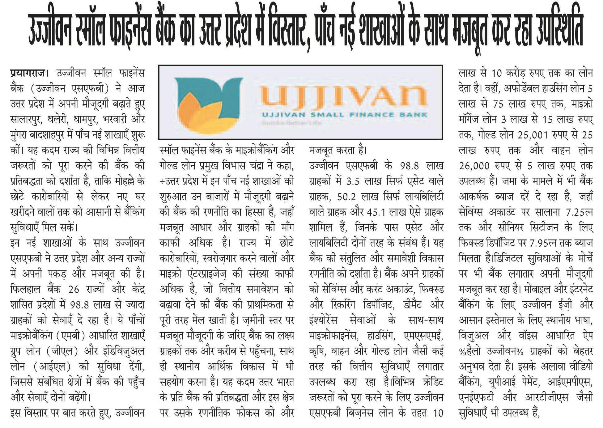Ujjivan Small Finance Bank expands its presence in Uttar Pradesh with five new branches.