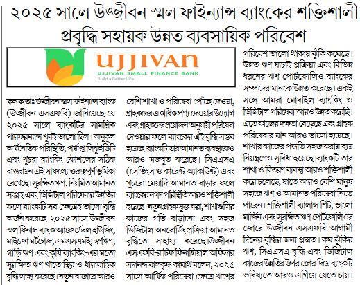 Improved business environment to support strong growth of Ujjivan Small Finance Bank in 2025