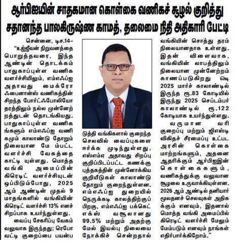 Sadananda Balakrishna Kamath, Chief Financial Officer, gives an interview regarding the RBI's favorable policy and the business environment.