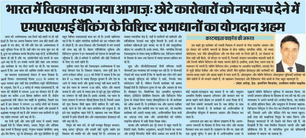 A new era of development in India: Specialized MSME banking solutions play a crucial role in transforming small businesses.