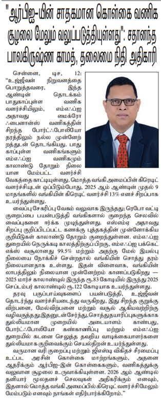 "The RBI's favorable policy has further strengthened the business environment." - Sadananda Balakrishna Kamath, Chief Financial Officer