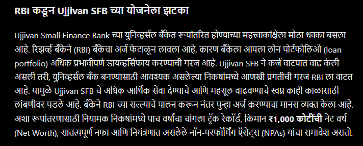 Big blow to RBI s Ujjivan SFB! Plans to become a universal bank rejected, loan diversification could be the reason