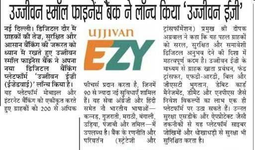Ujjivan Small Finance Bank launches 'Ujjivan Easy'