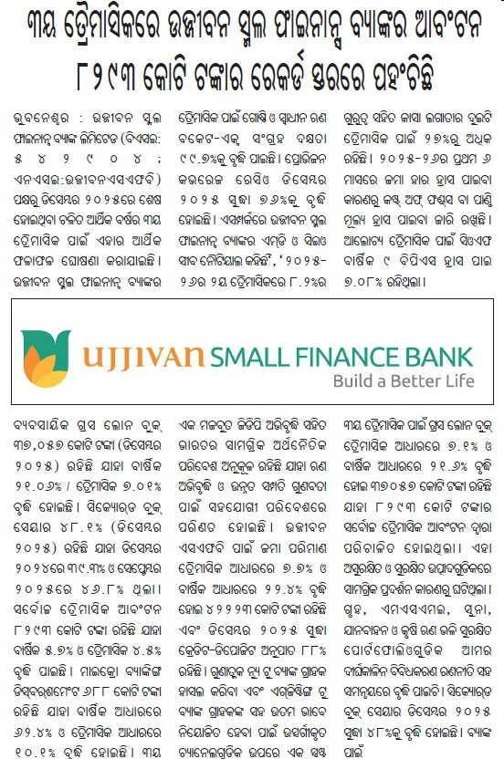 Ujjivan School Finance Bank's allocation reaches record high of Rs. 8293 crore in Q3