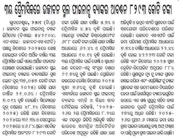Lifelong School Finance Bank allocation in Q3 is Rs. 8293 crore