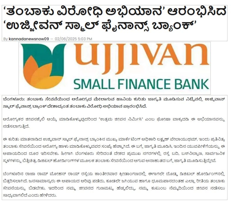‘ತಂಬಾಕು ವಿರೋಧಿ ಅಭಿಯಾನ’ ಆರಂಭಿಸಿದ ‘ಉಜ್ಜೀವನ್ ಸ್ಮಾಲ್ ಫೈನಾನ್ಸ್ ಬ್ಯಾಂಕ್’