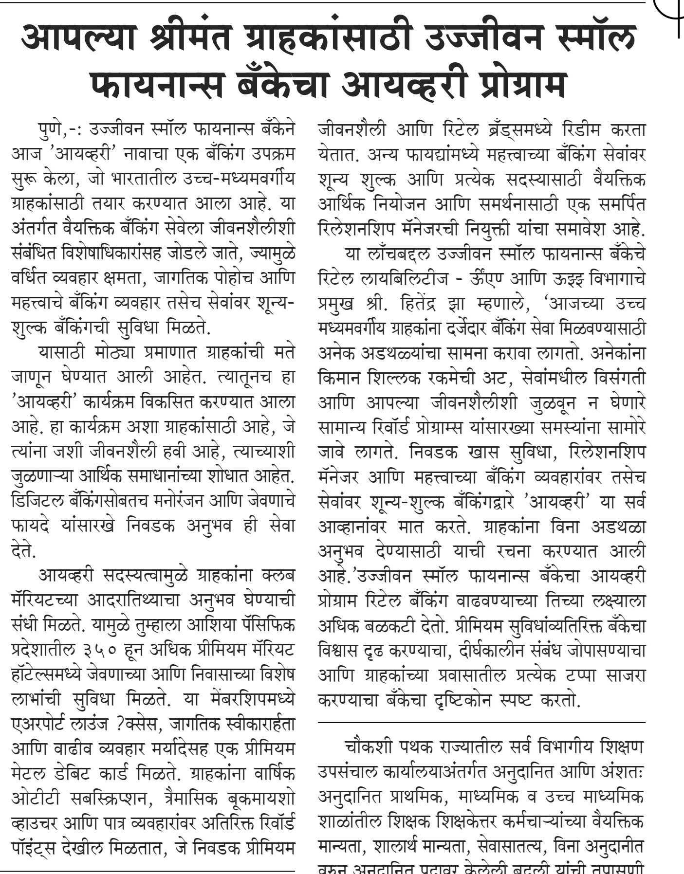 Ujjivan Small Finance Bank's Ivory Program for its affluent customers.