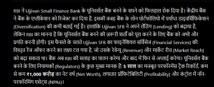 Ujjivan SFB Universal Bank Plan Rejected: RBI said first learn to distribute loans!