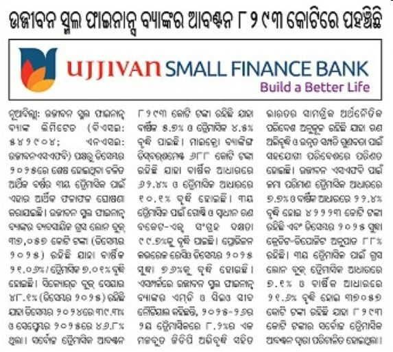 Ujjivan School Finance Bank's allocation reaches Rs. 8293 crore