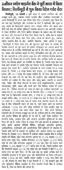 Ujjivan Small Finance Bank expands into Eastern India; opens Retail Asset Centre in Siliguri