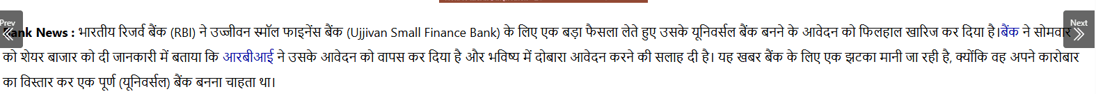 Bank News: RBI rejected this bank s application for universal bank license, know why?