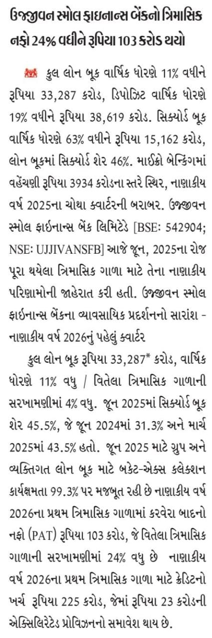 Ujjivan SFB - Q1FY26 Financial Results announcement