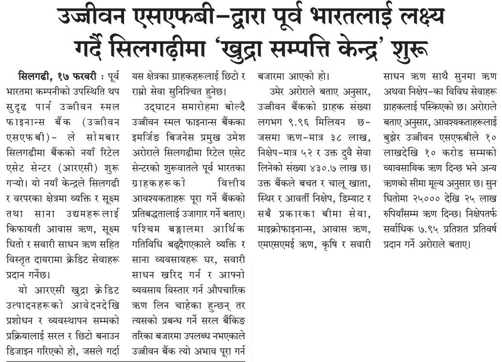 Ujjivan SFB launches ''Retail Property Center'' in Siliguri, targeting Eastern India
