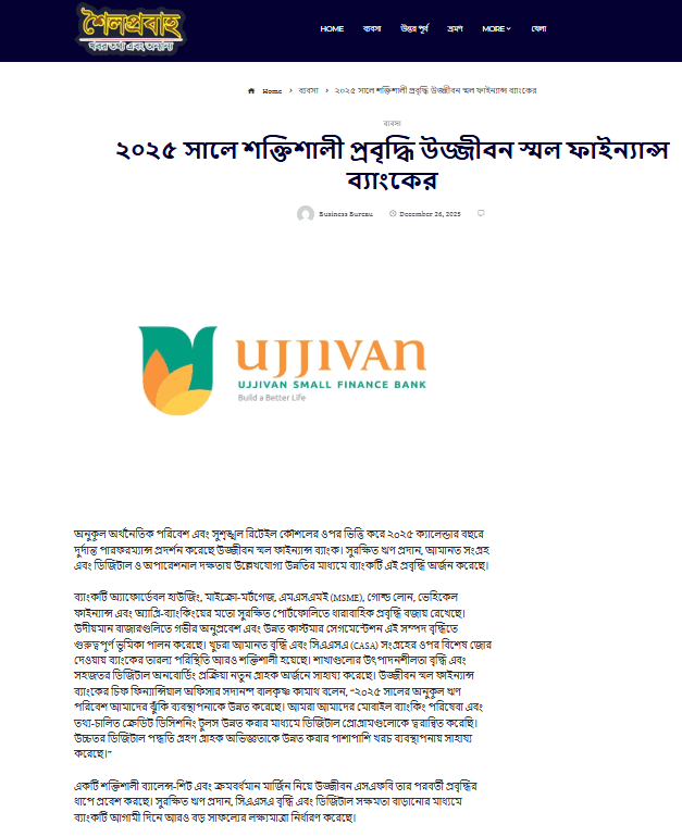 Ujjivan Small Finance Bank to witness strong growth in 2025