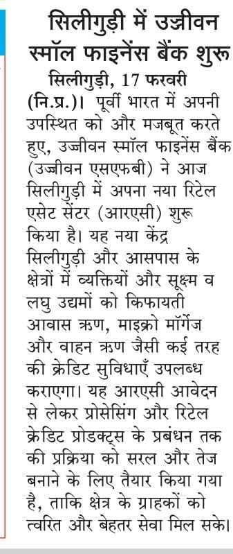 Ujjivan Small Finance Bank Expands in Siliguri