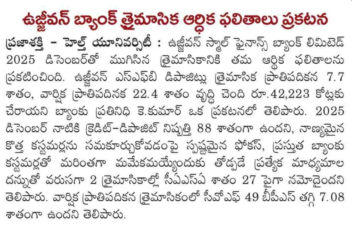 Ujjivan Bank announces quarterly financial results.