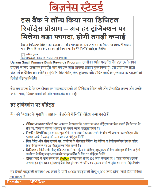 इस बैंक ने लॉन्च किया नया डिजिटल रिवॉर्ड्स प्रोग्राम – अब हर ट्रांजैक्शन पर मिलेगा बड़ा फायदा, होगी तगड़ी कमाई