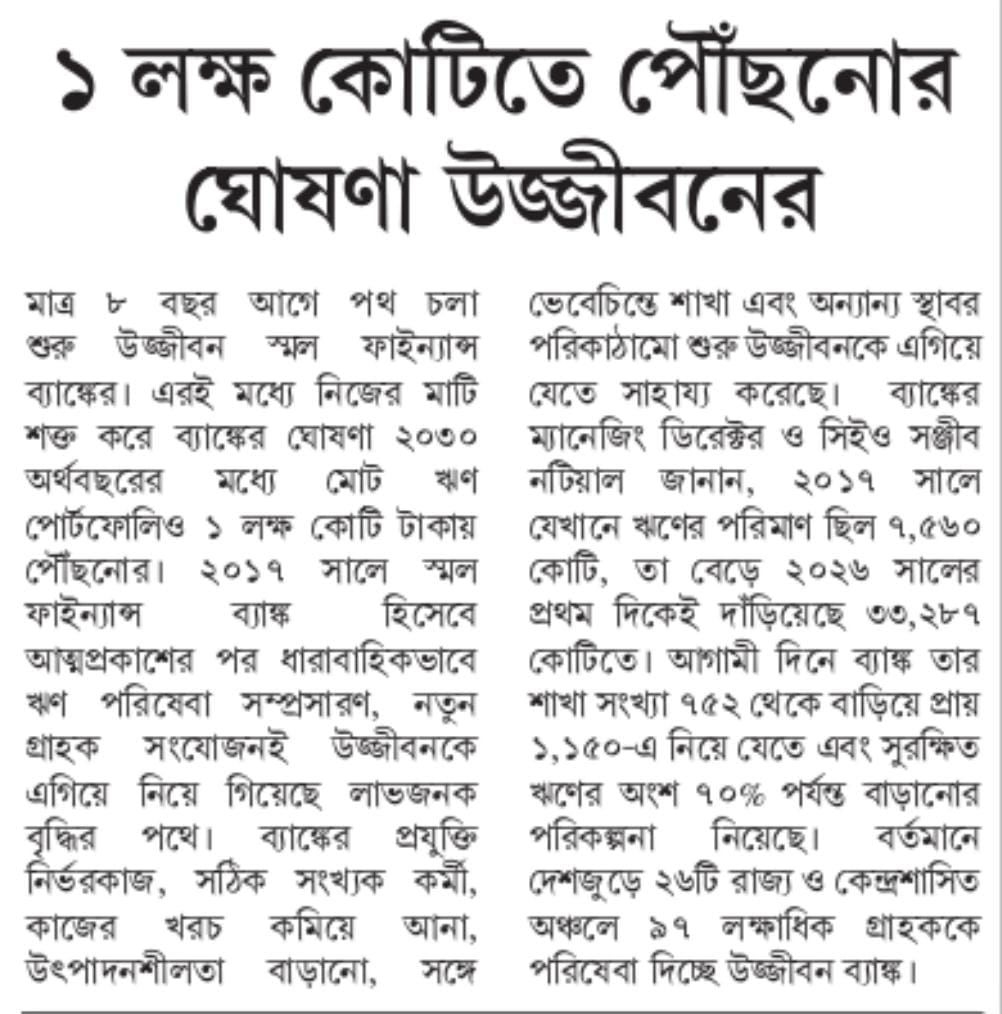 Ujjivan Small Finance Bank Charts Path to Rs 1 Lakh Crore