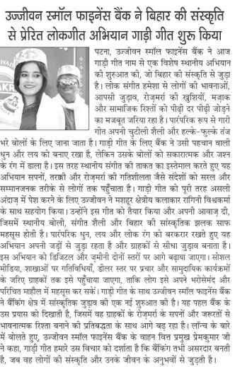 Ujjivan Small Finance Bank launches Gaadi Geet, a folk song campaign inspired by the culture of Bihar