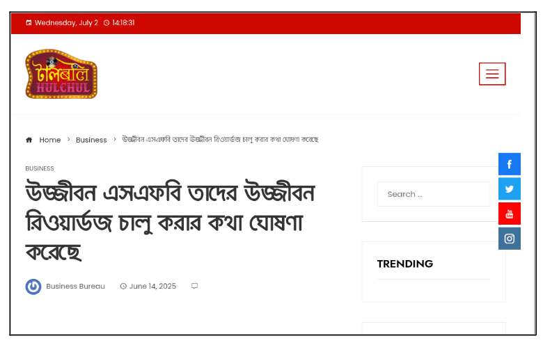 উজ্জীবন এসএফবি তাদের উজ্জীবন রিওয়ার্ডজ চালু করার কথা ঘোষণা করেছে